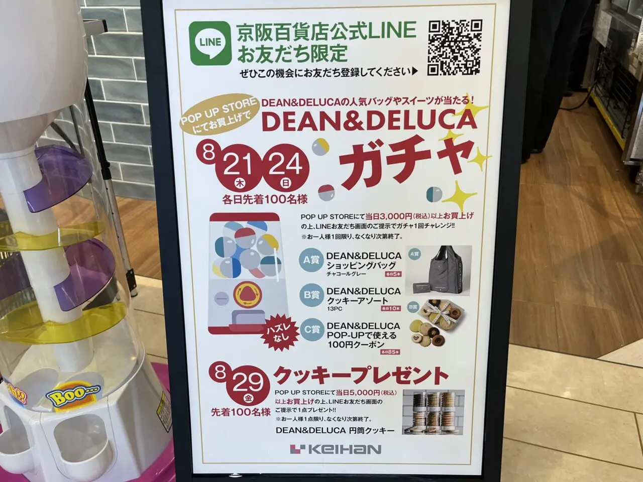 京阪DEEN&DELUCA