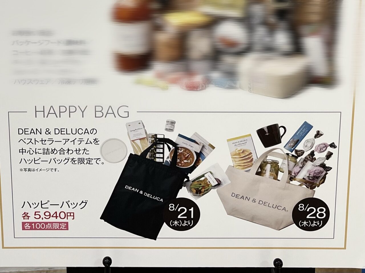 京阪DEEN&DELUCAのHAPPYBAG