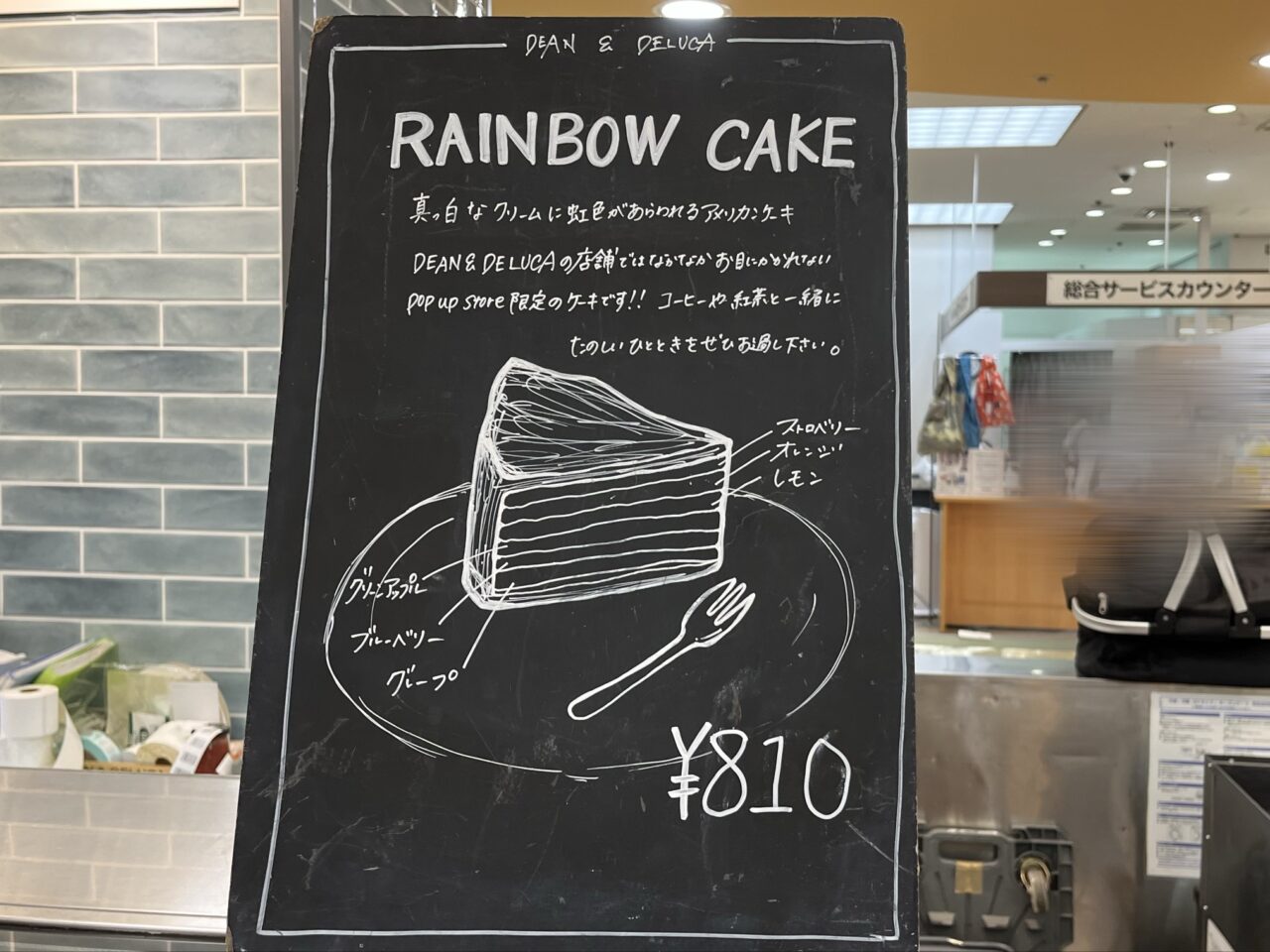 京阪DEEN＆DELUCAレインボーケーキ