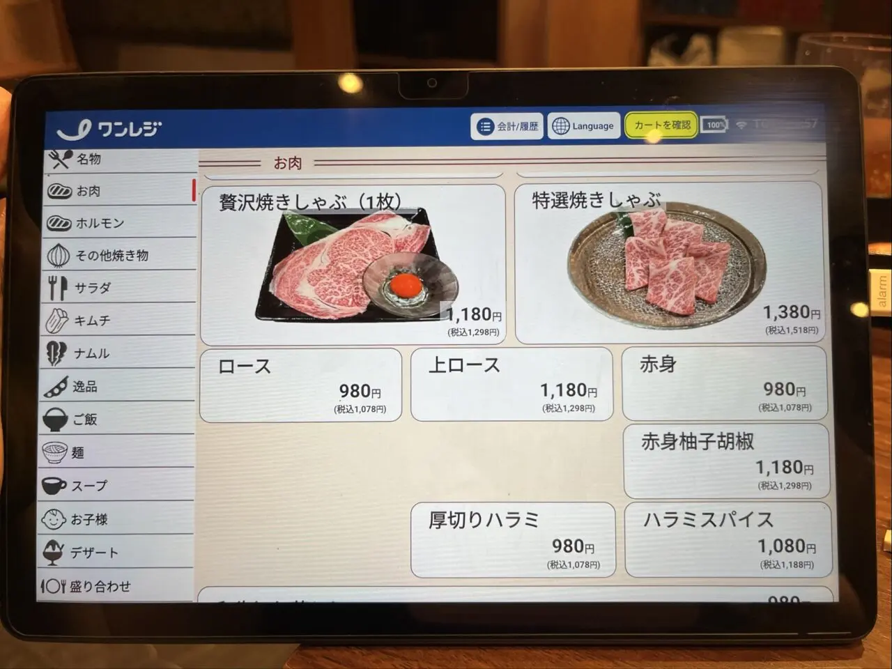 焼肉いけちゃんメニュー