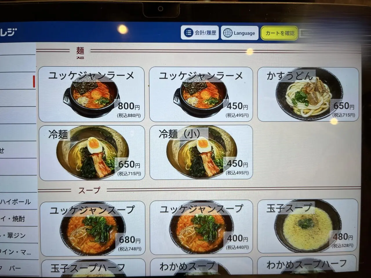 焼肉いけちゃんメニュー