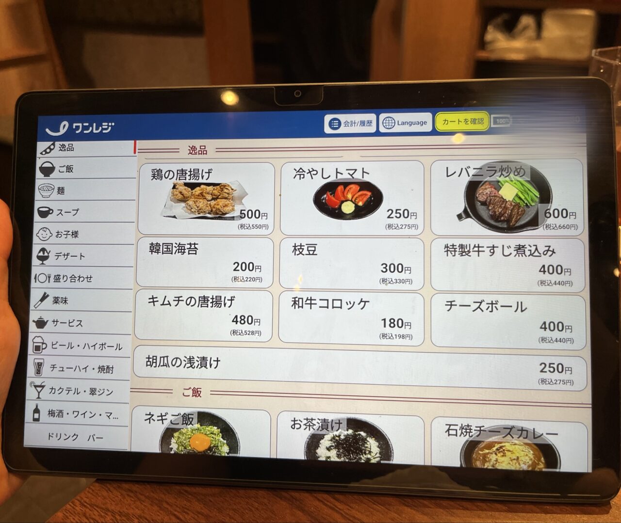 焼肉いけちゃんメニュー