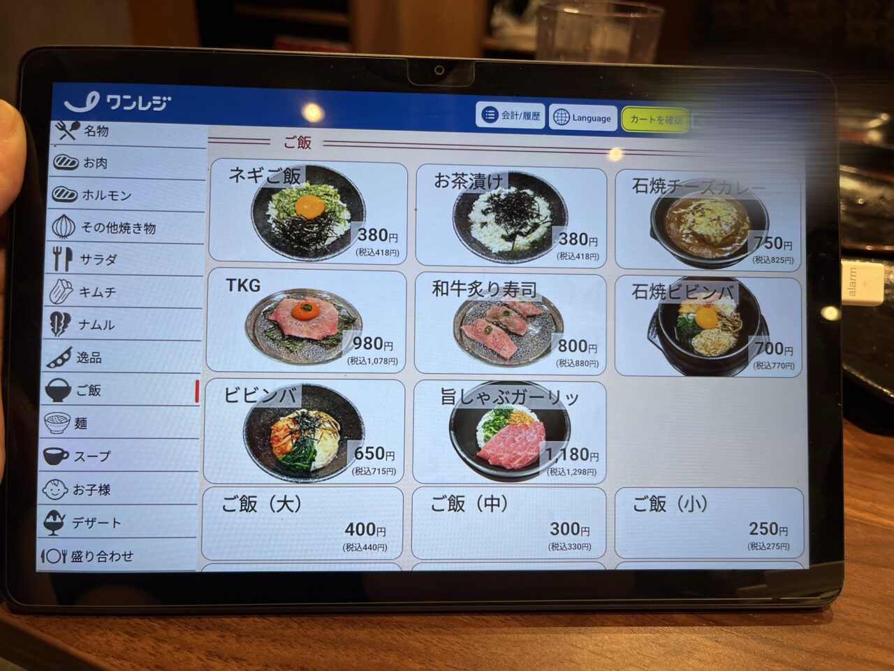 焼肉いけちゃんメニュー