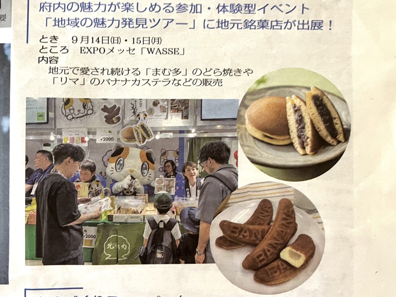 門真関西万博大阪ウィーク秋