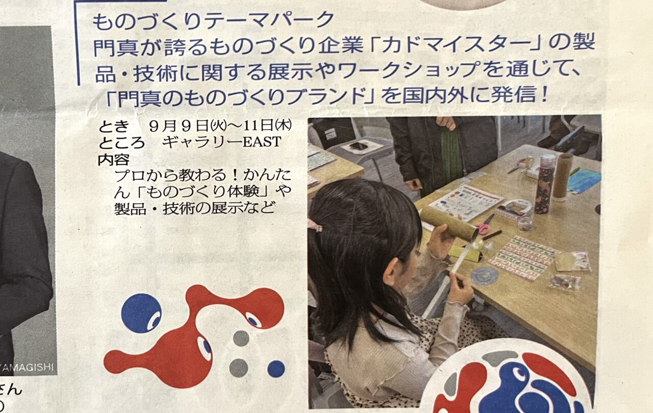 門真関西万博大阪ウィーク秋