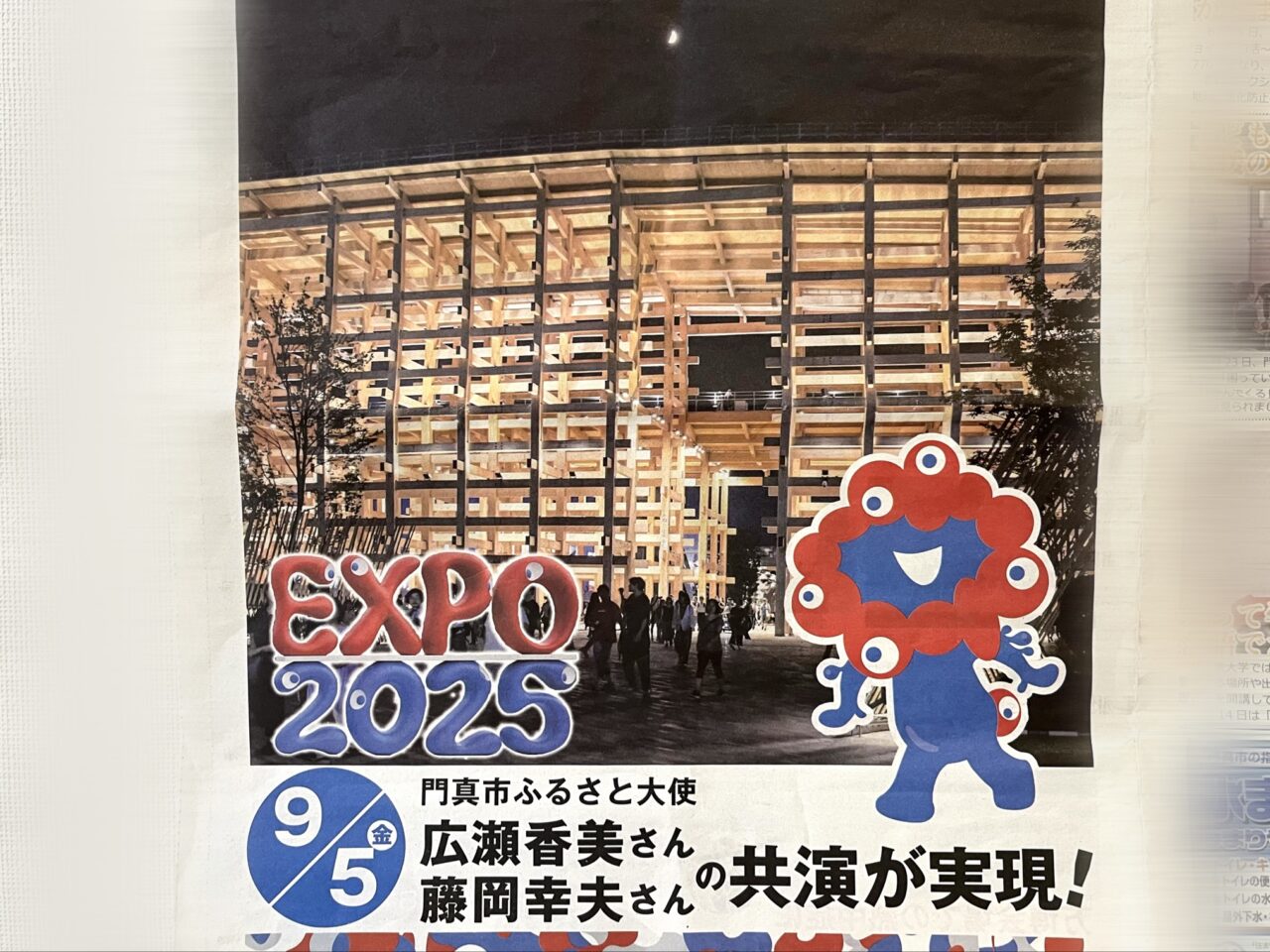 門真関西万博大阪ウィーク秋