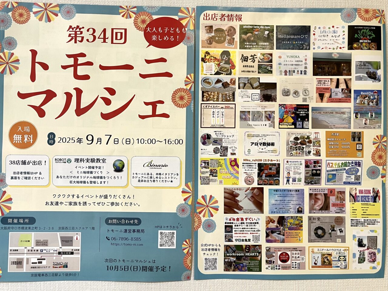 2025年9月トモーニマルシェ