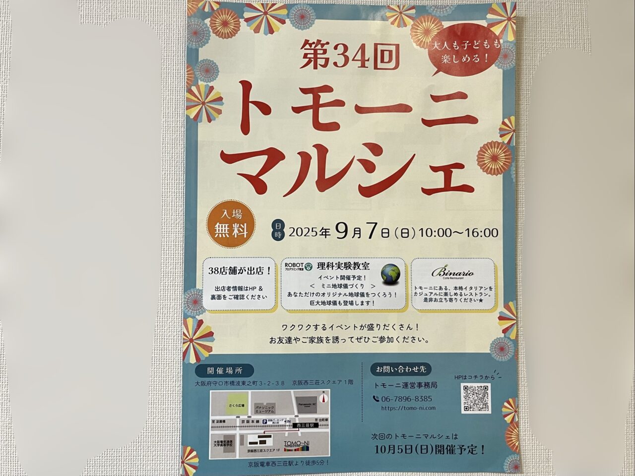 2025年9月トモーニマルシェ