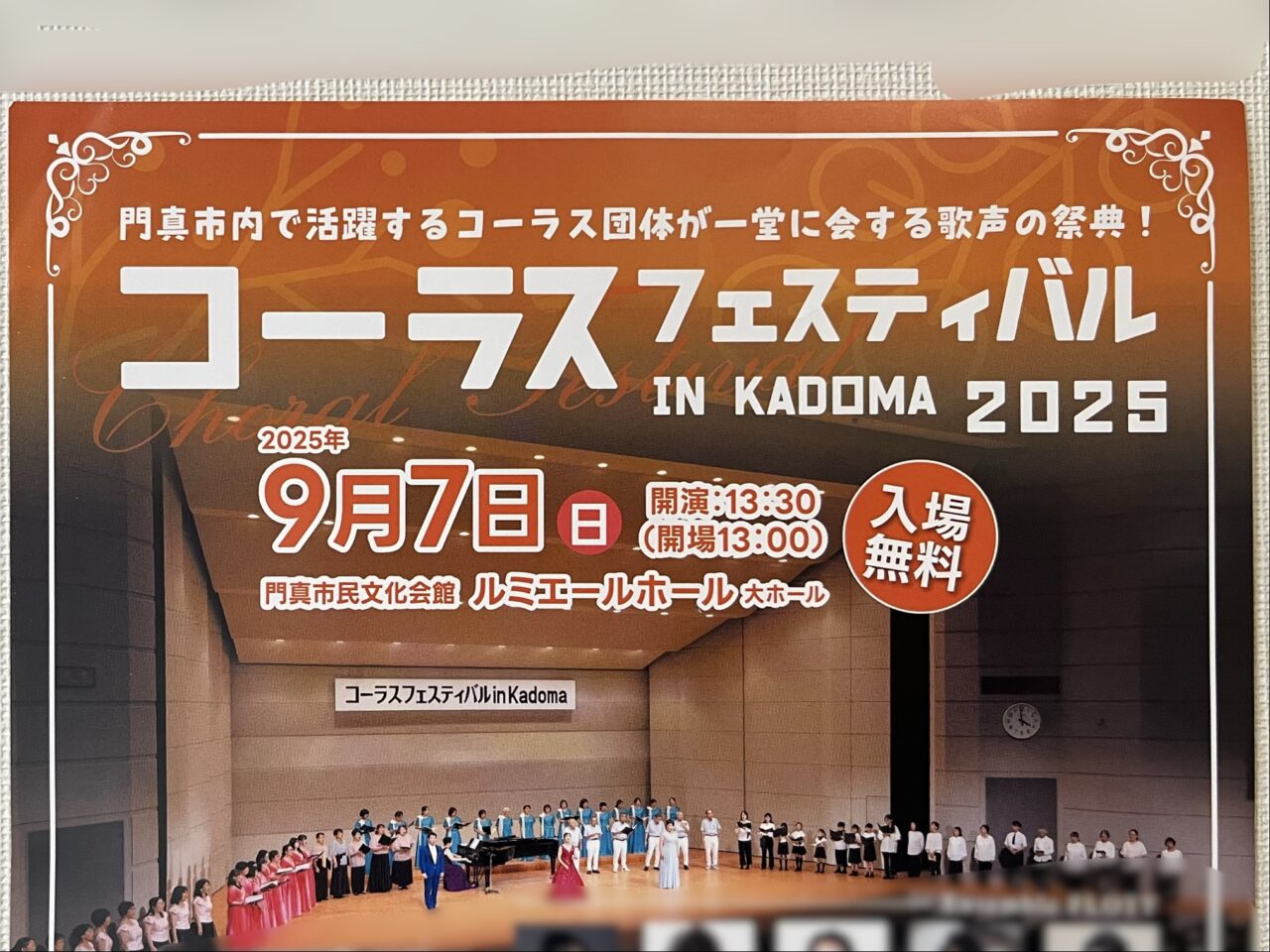 コーラスフェスティバル門真2025