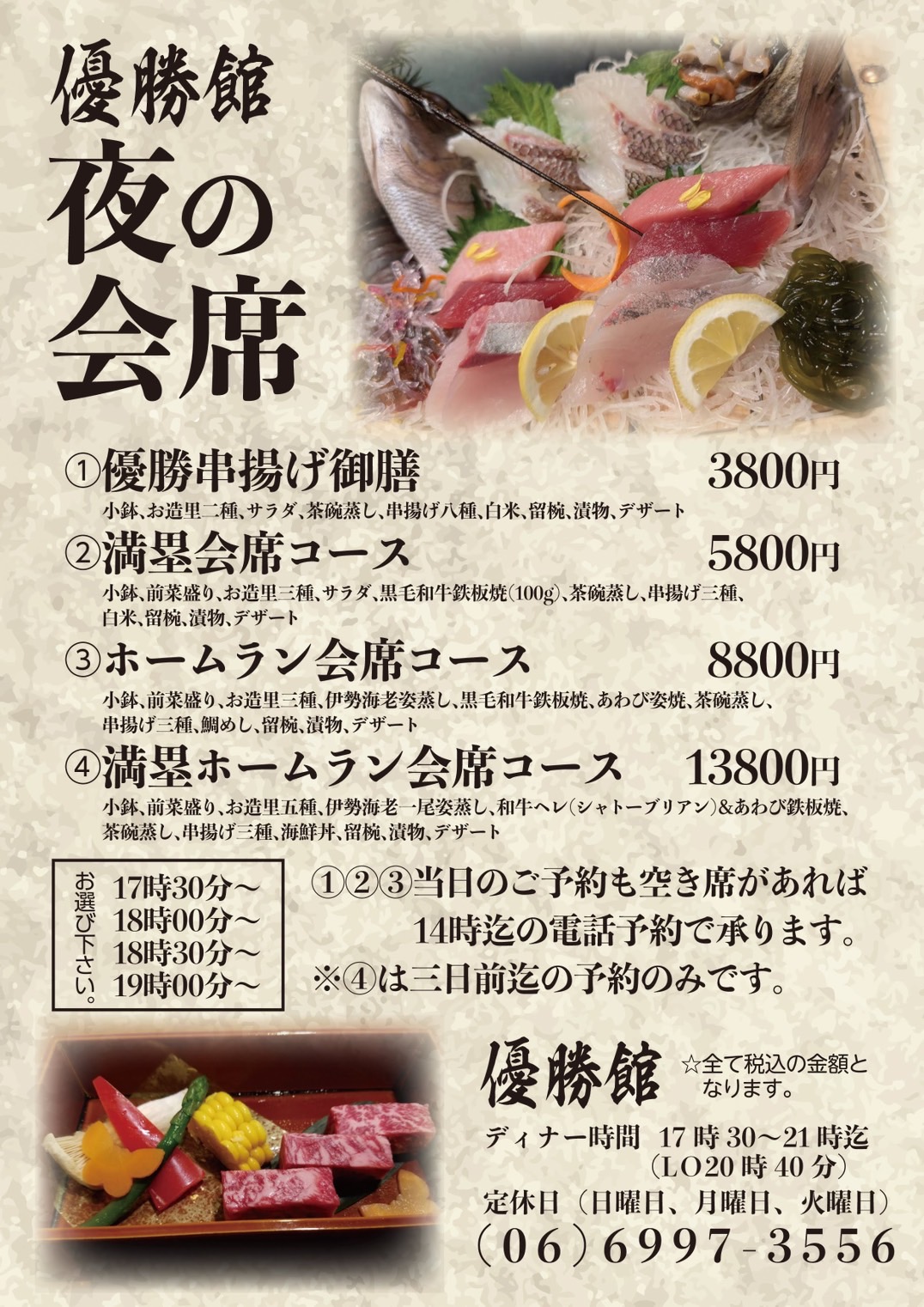 優勝館メニュー