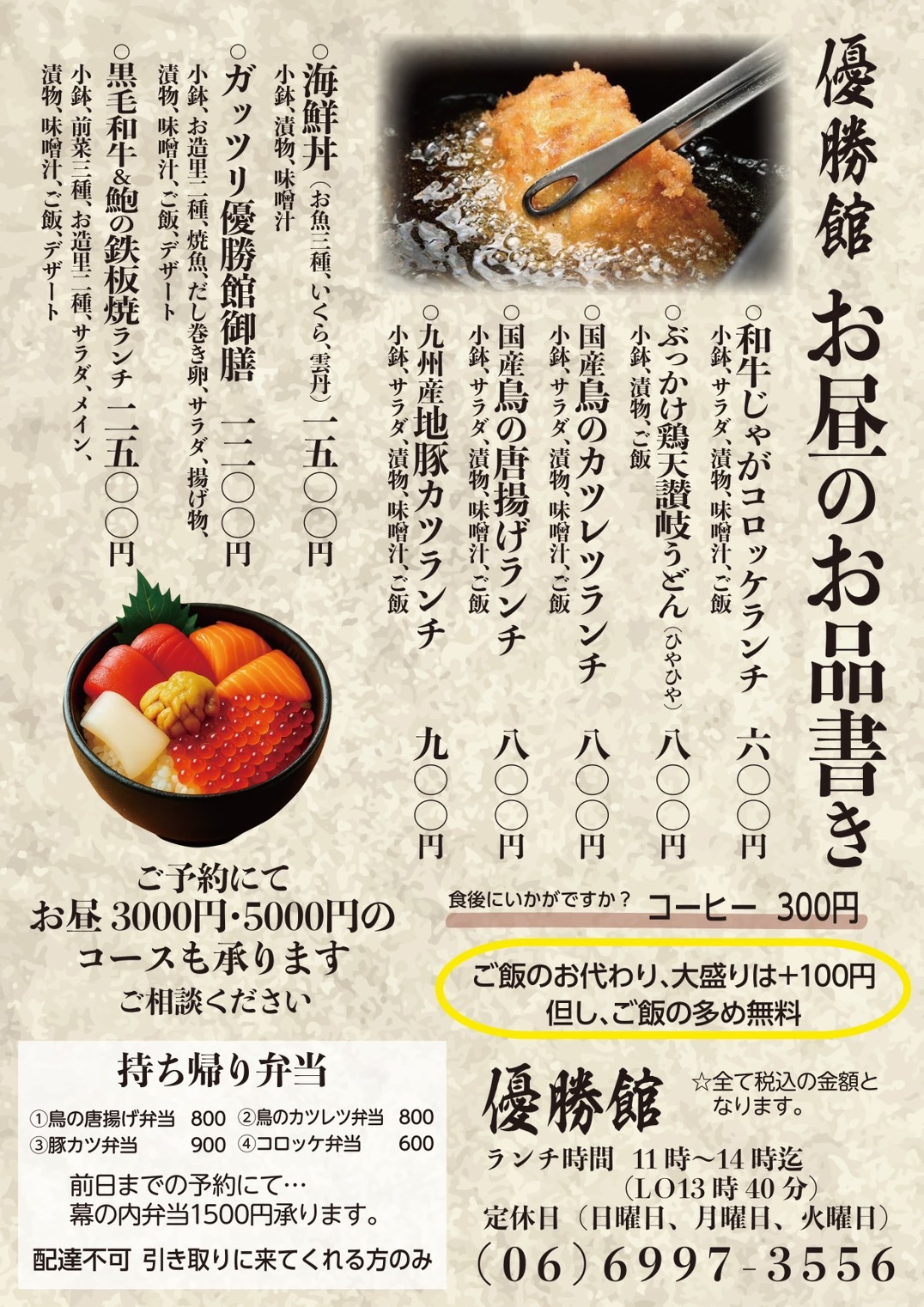 優勝館メニュー
