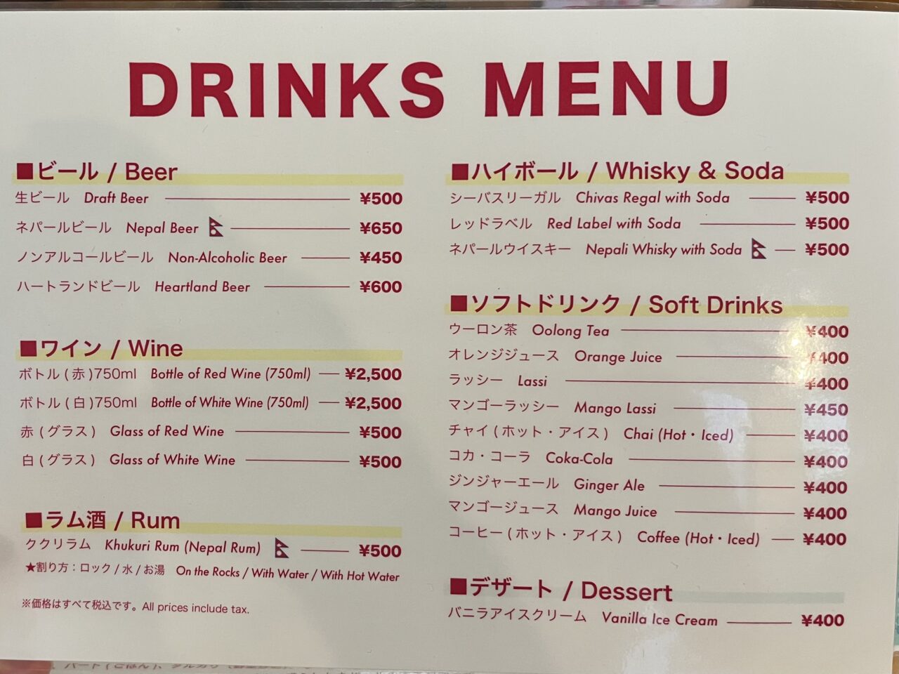ネパールレストランダルバートのメニュー
