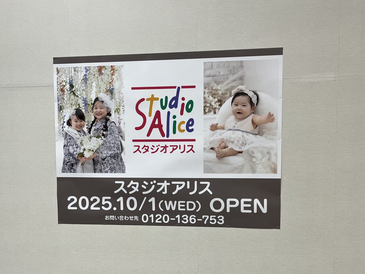 スタジオアリス移転
