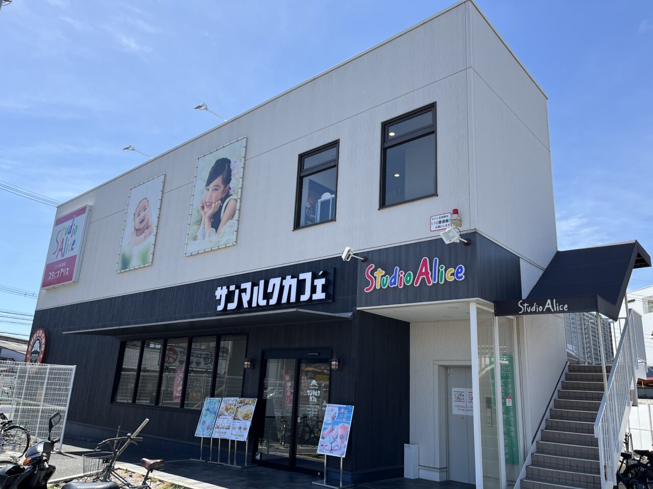 スタジオアリス大日ニトリ