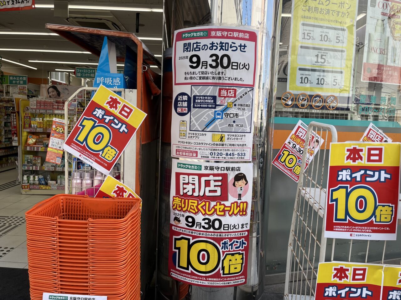 ドラッグセガミ閉店