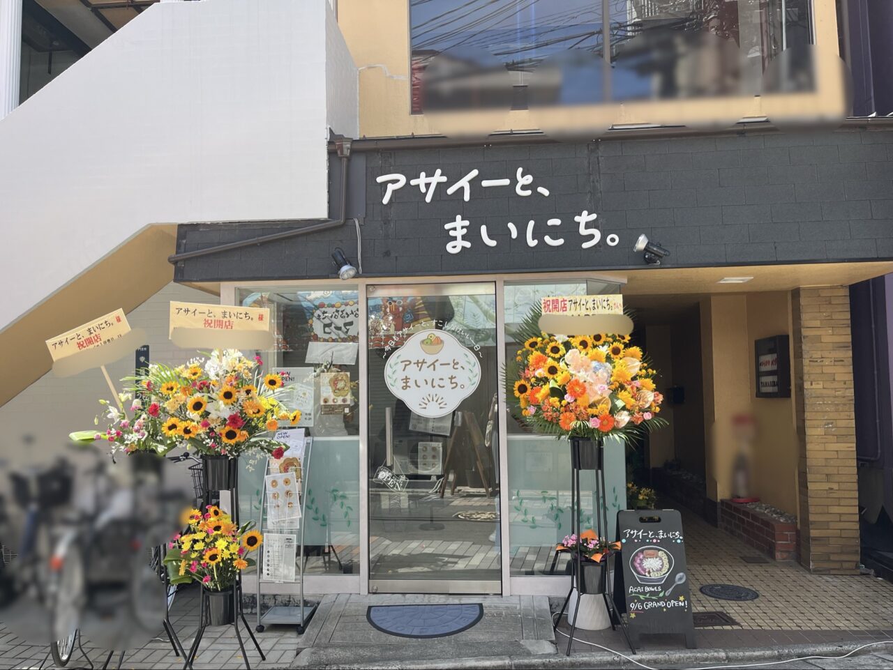 アサイーとまいにちの外観