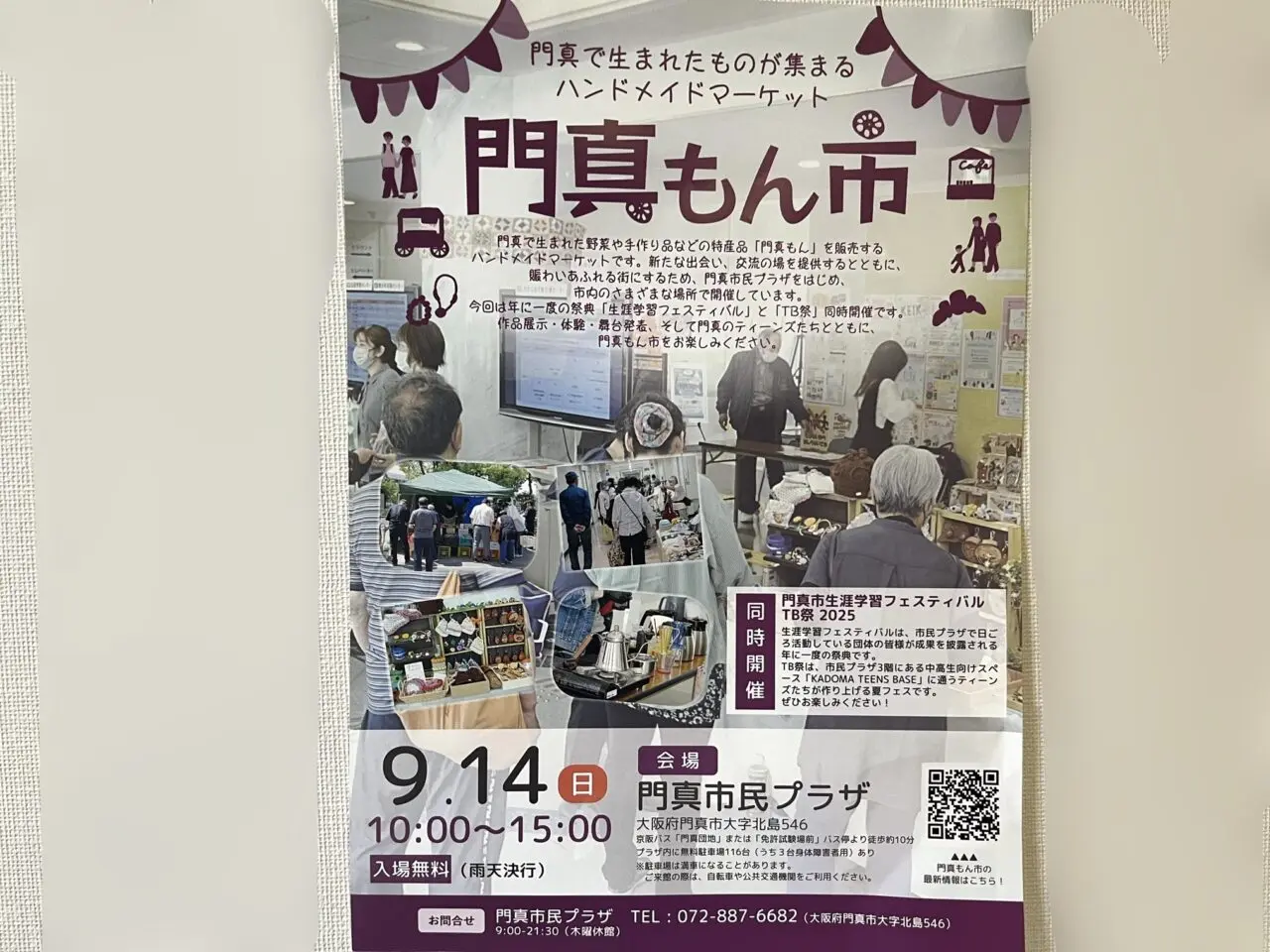 門真もん市