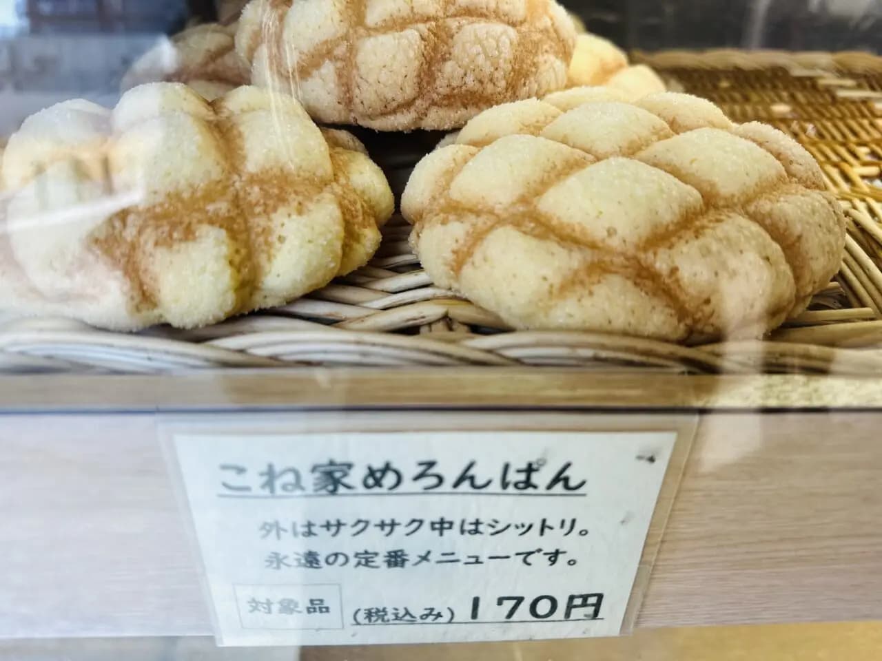 こね家過去記事よりメロンパン