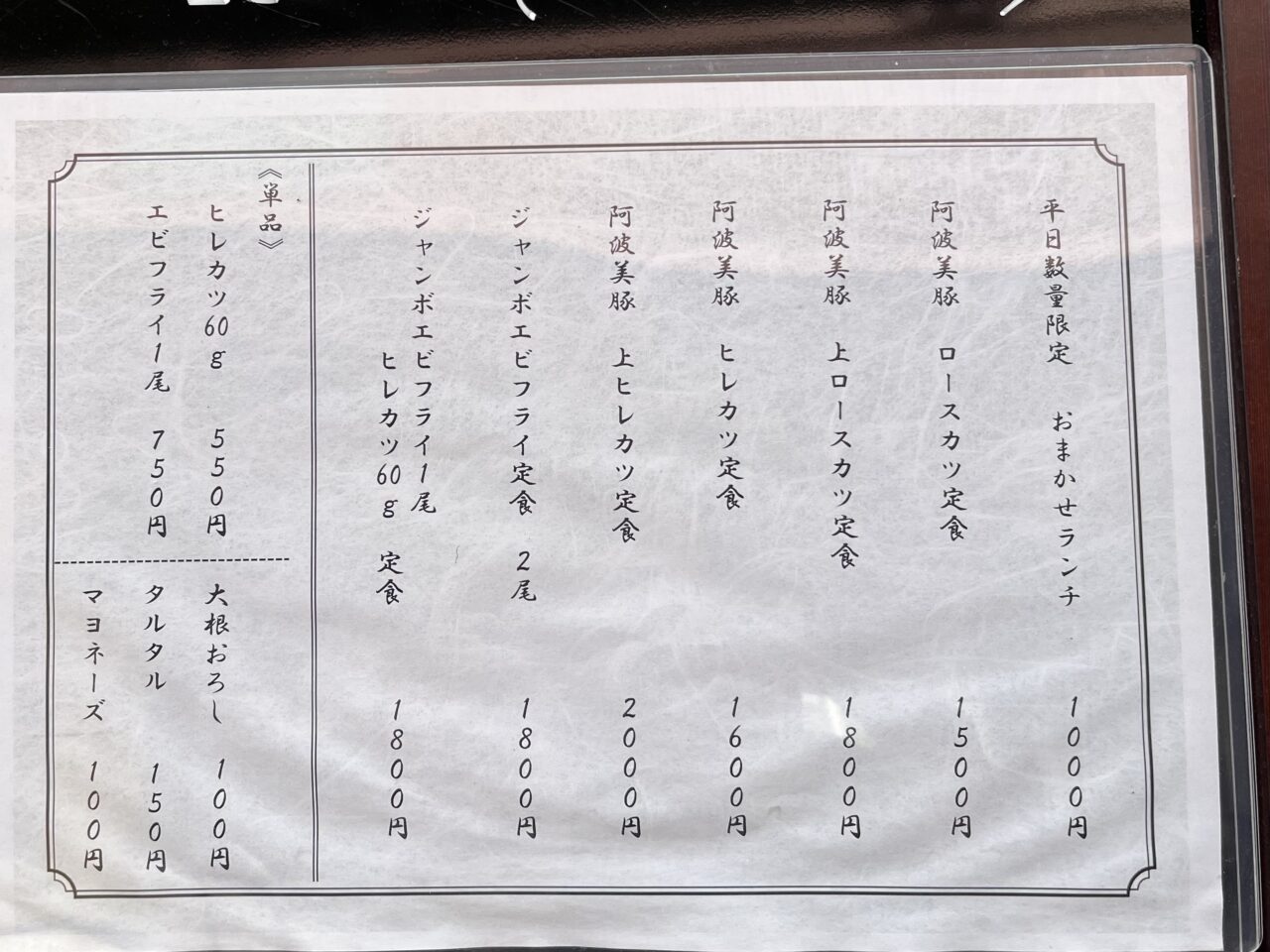 とんかつ居酒屋とんとんメニュー