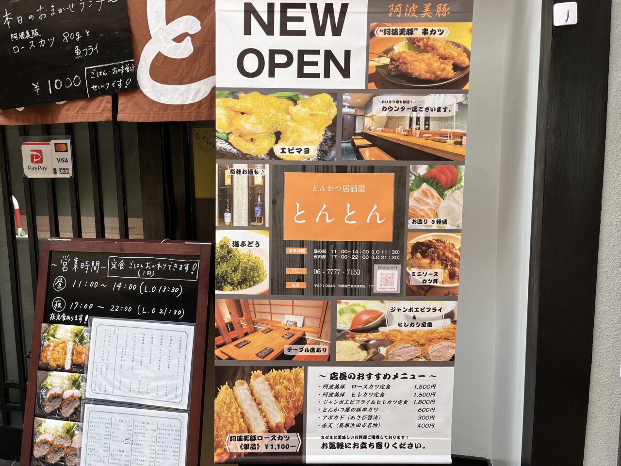 とんかつ居酒屋とんとんメニュー