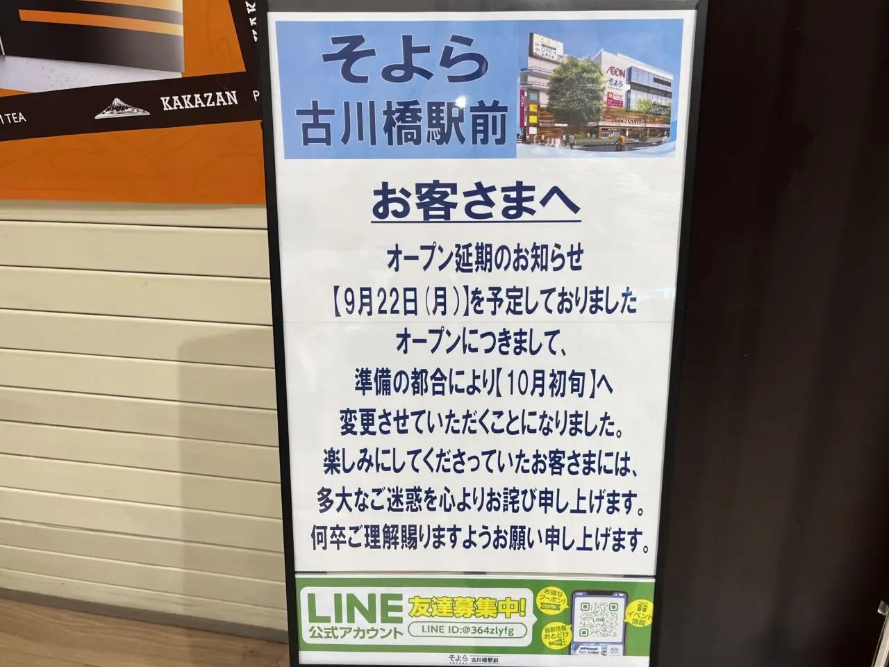 KAKAZANオープン延期