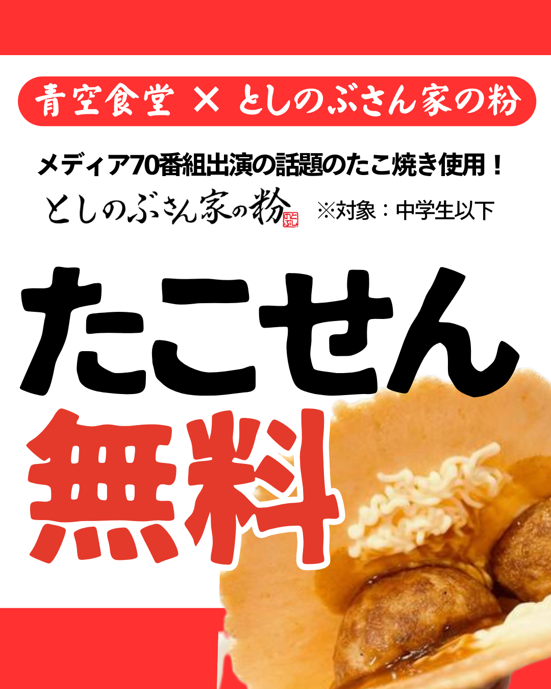ゆめのたね祭り