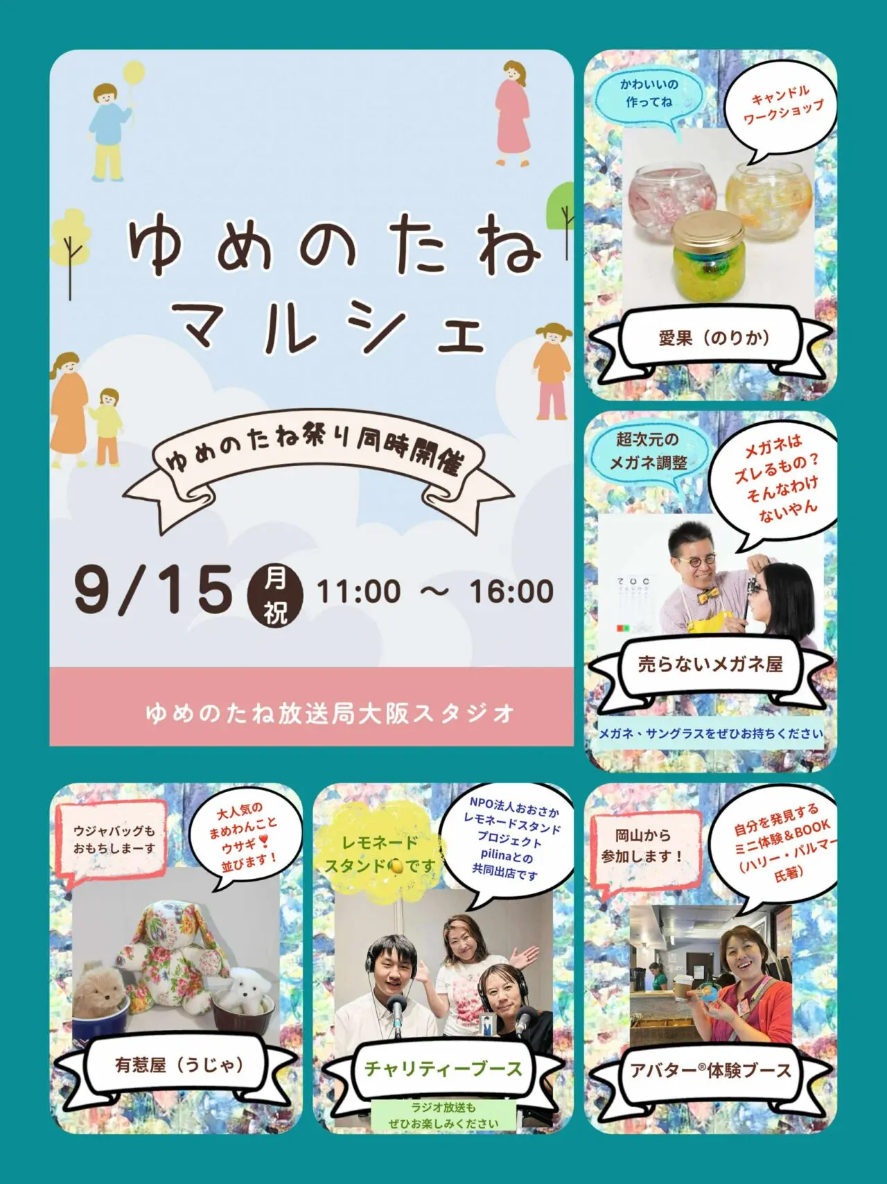 ゆめのたね祭りのマルシェ