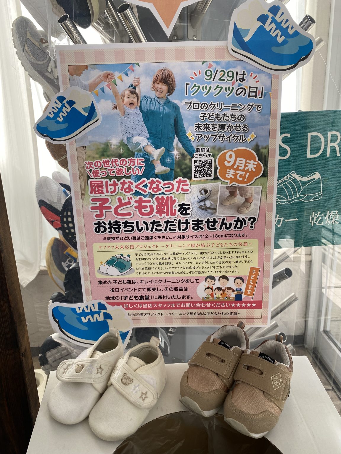 クツクツ未来応援プロジェクト