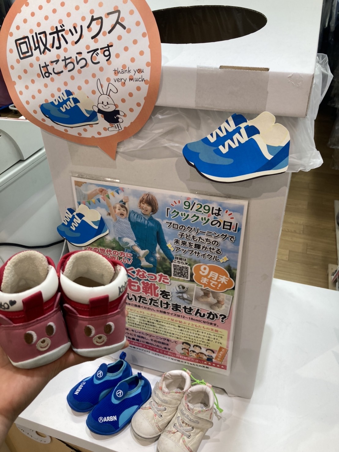 クツクツ未来応援プロジェクト