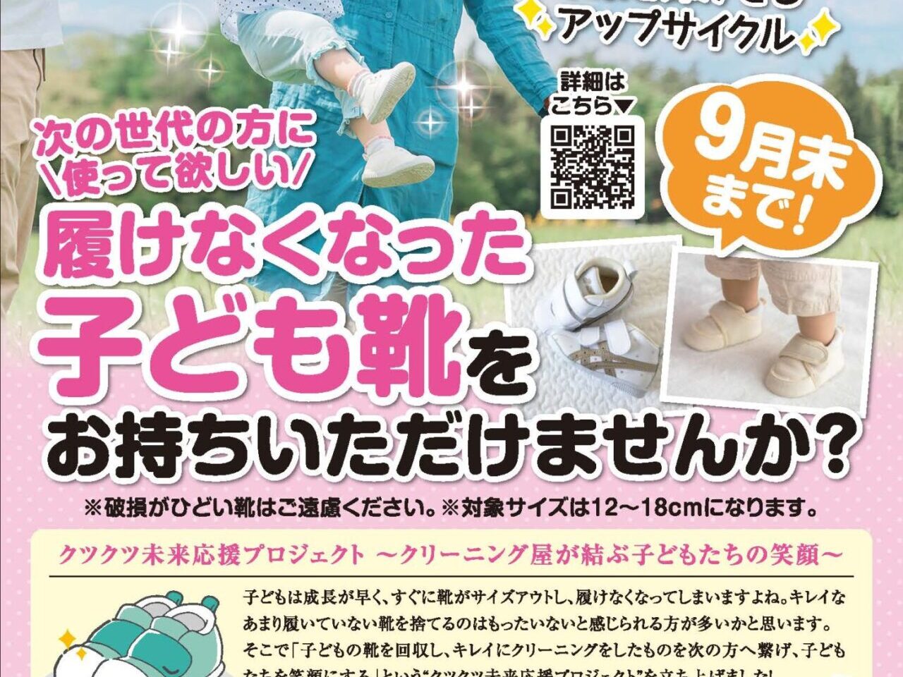 クツクツ未来応援プロジェクト