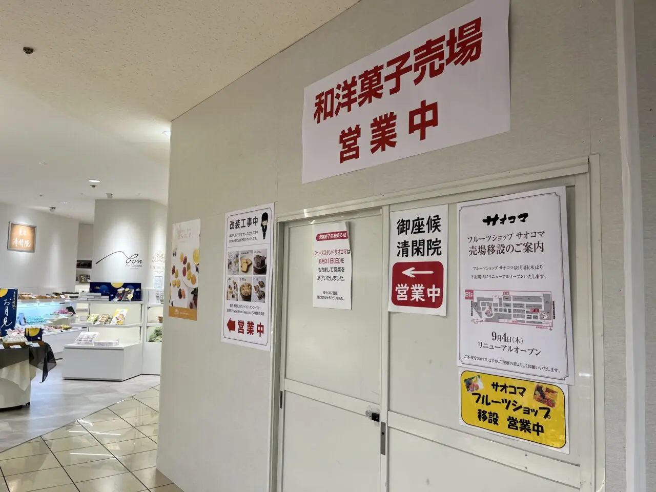 2025秋京阪百貨店リニューアル