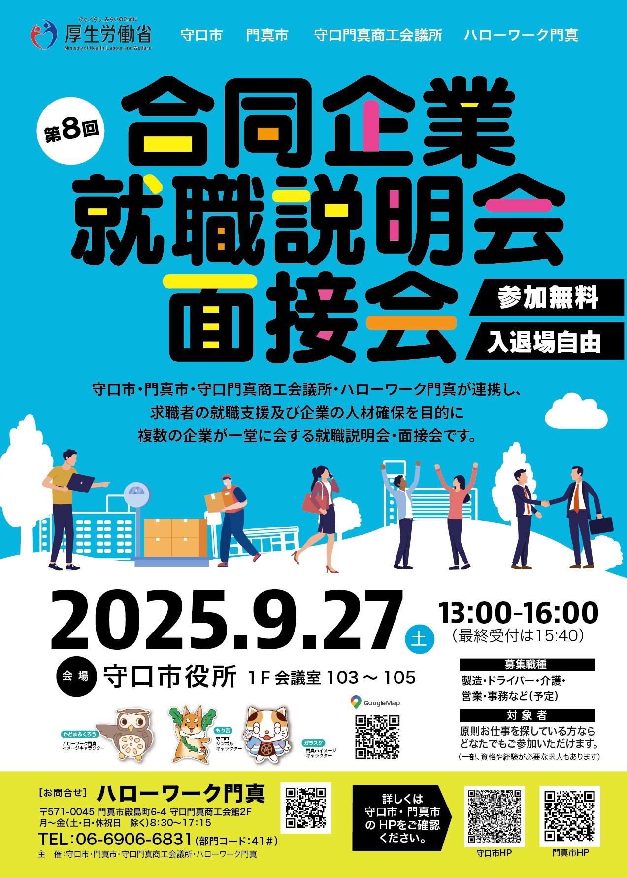 就職説明会