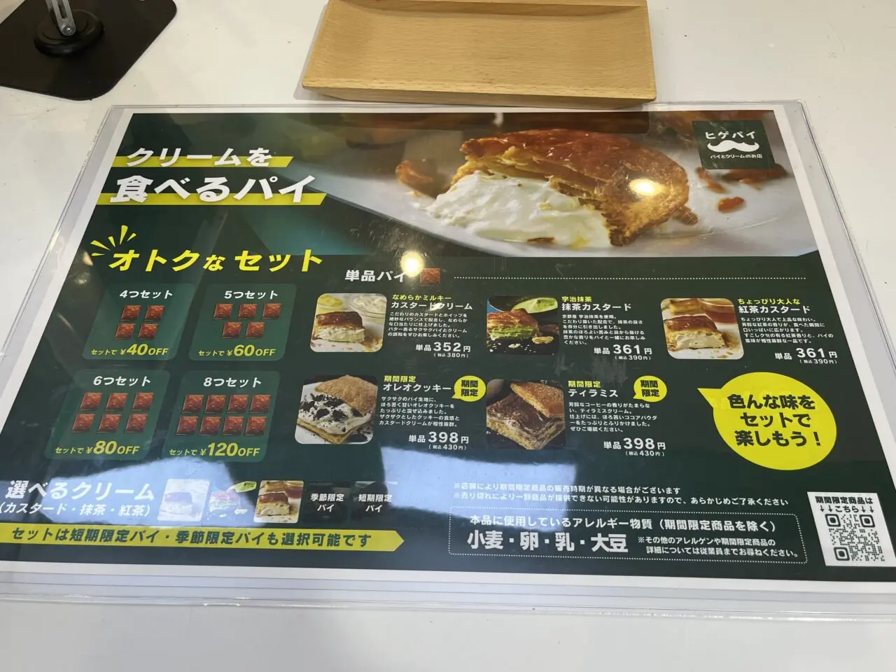 ヒゲパイメニュー