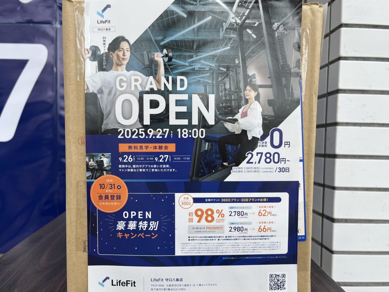 LifeFit守口八島