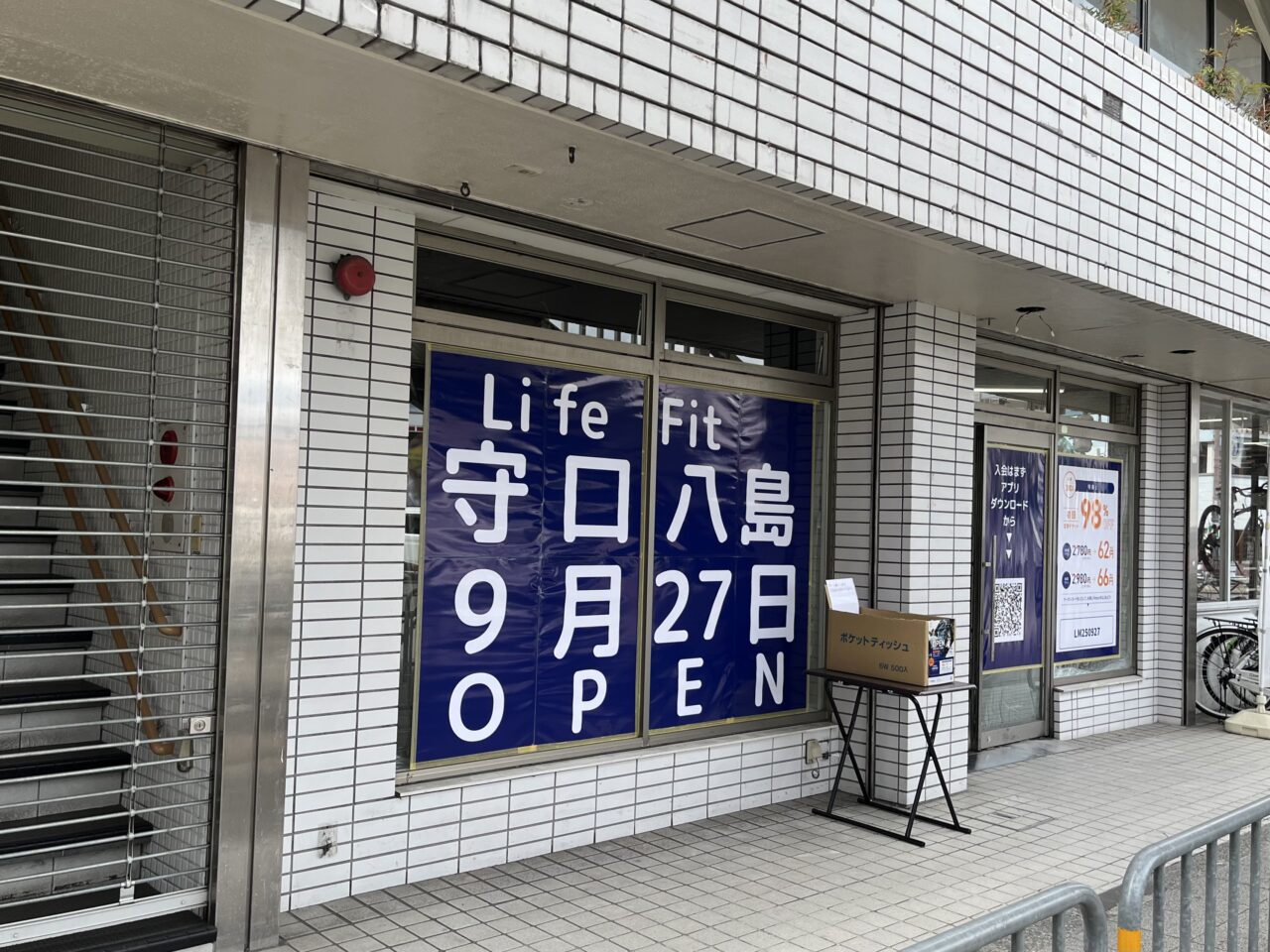 LifeFit守口八島