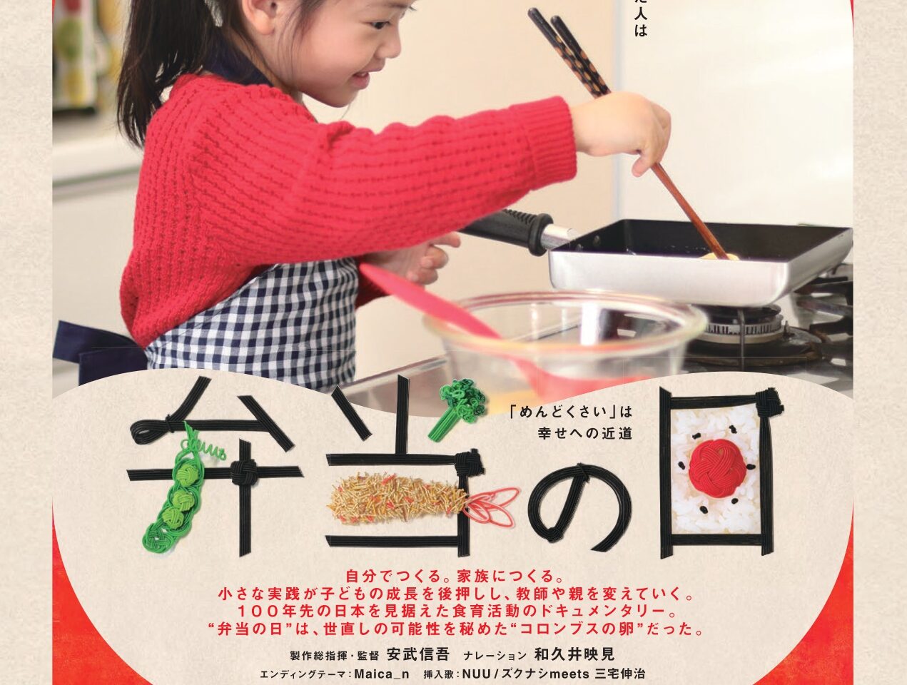 ルミエールホール映画弁当の日