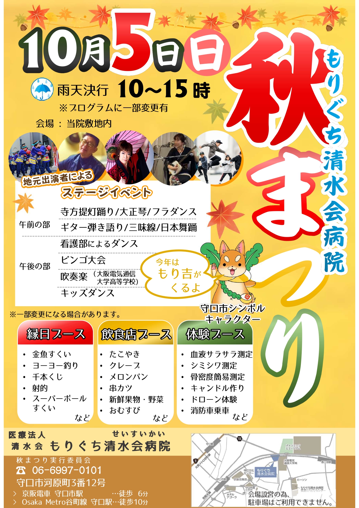 せいすい会秋まつり