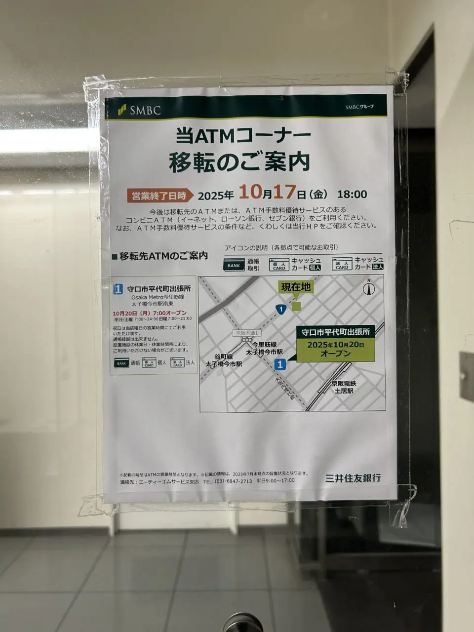 三井住友京阪本通ATM
