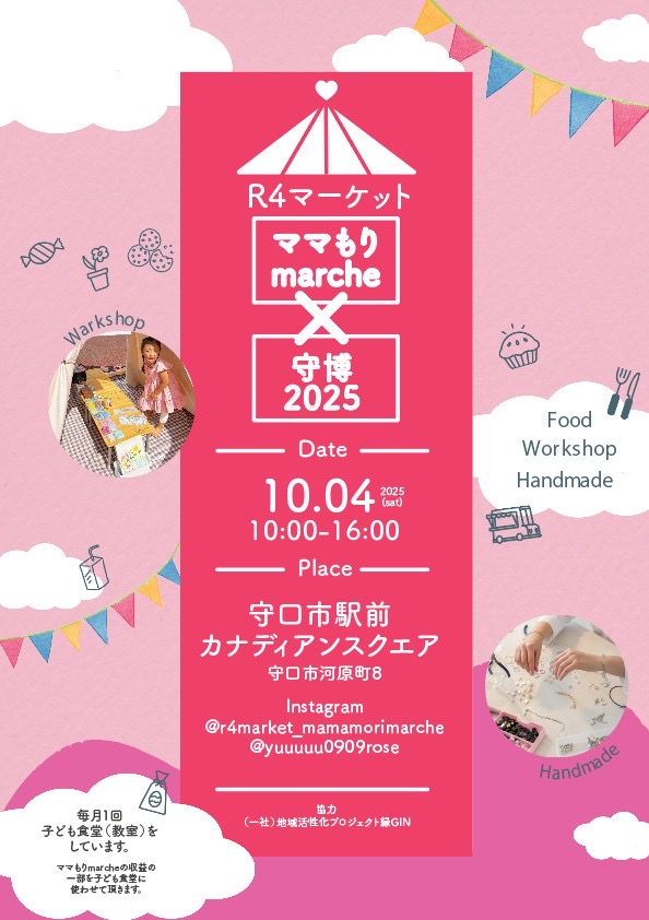 ママもりマルシェ2025