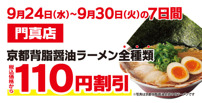ラーメン魁力屋