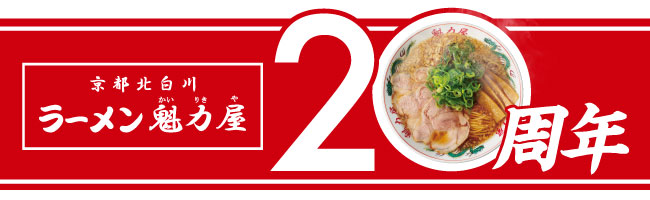 ラーメン魁力屋