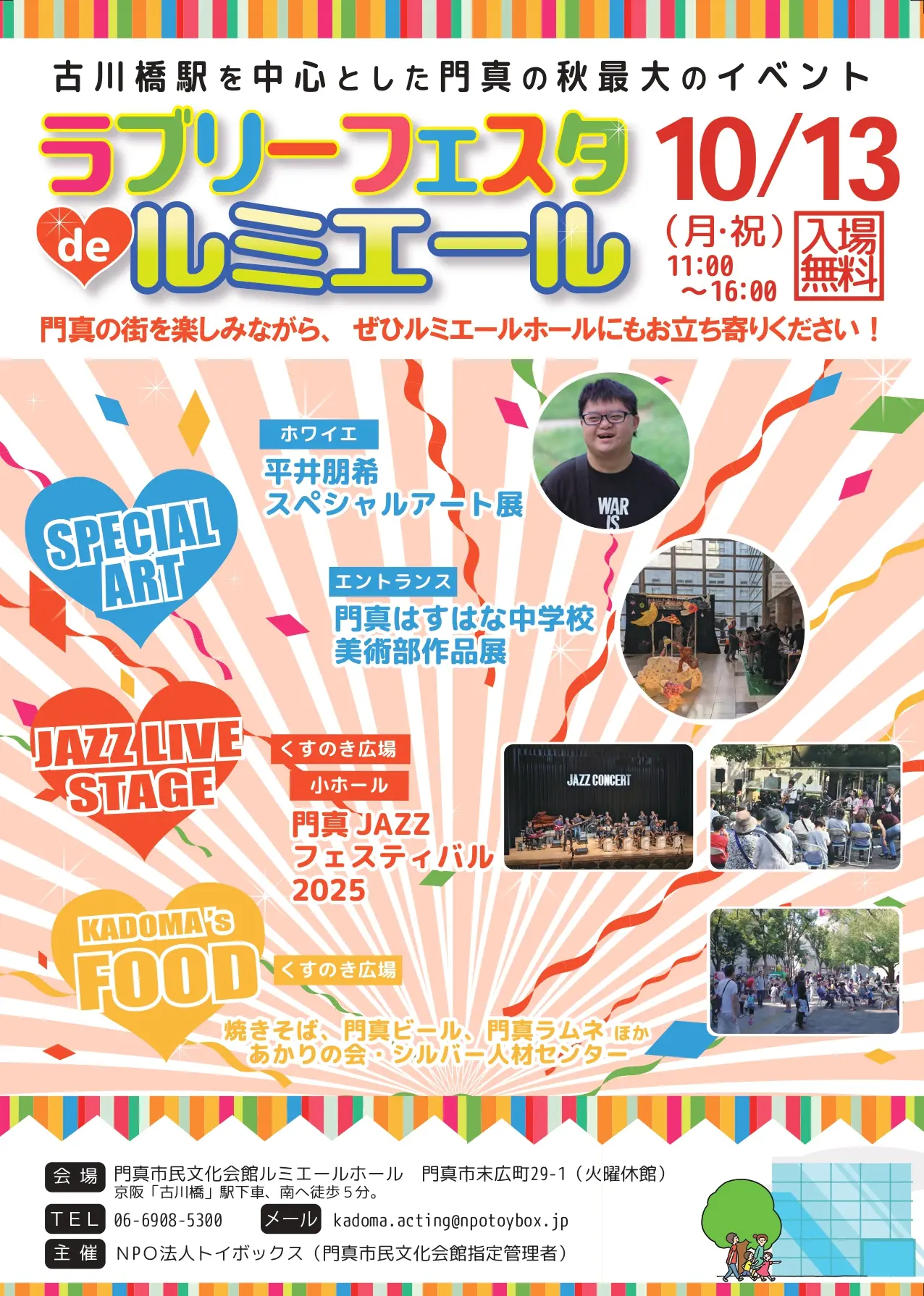 ラブリーフェスタ2025