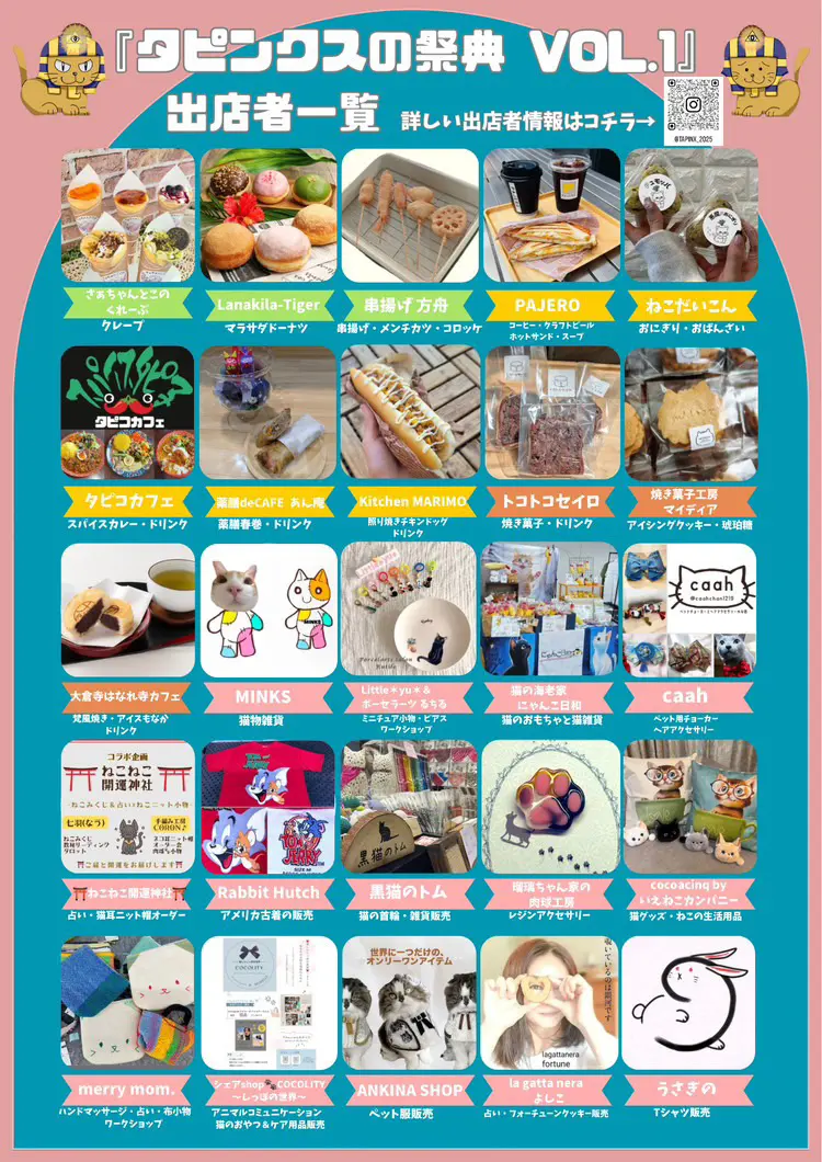 タピンクスの祭典