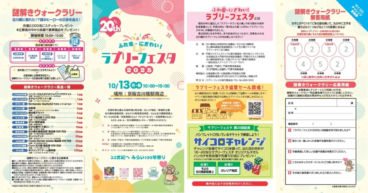 ラブリーフェスタ2025