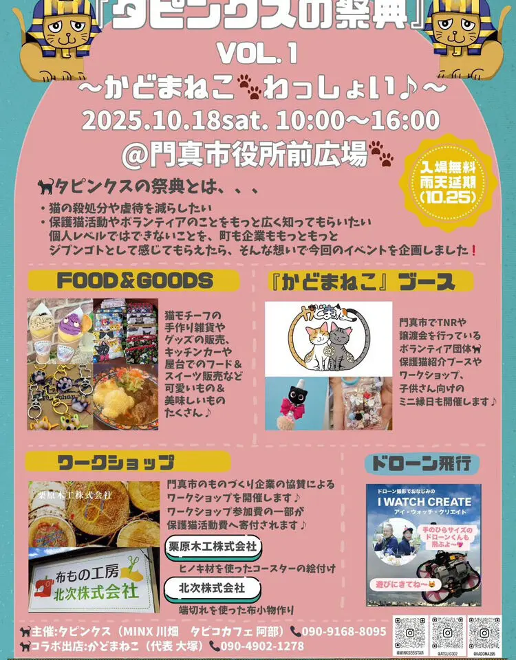 タピンクスの祭典