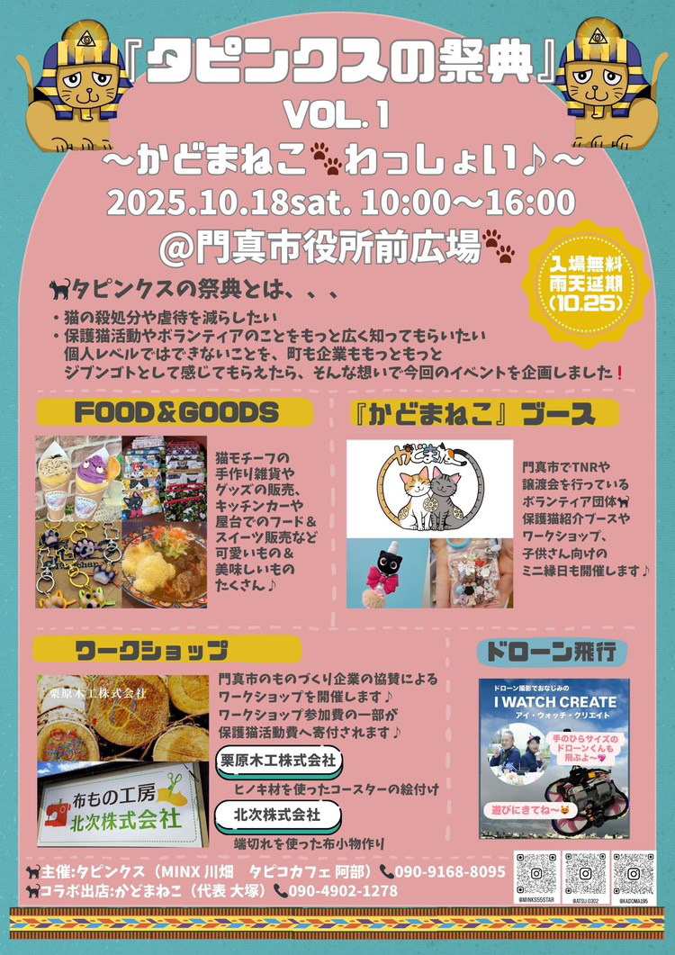 タピンクスの祭典