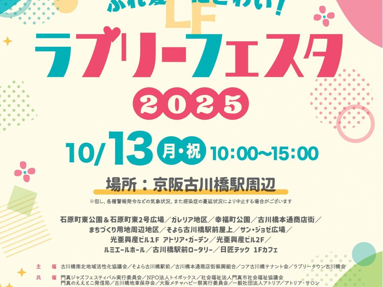 ラブリーフェスタ2025