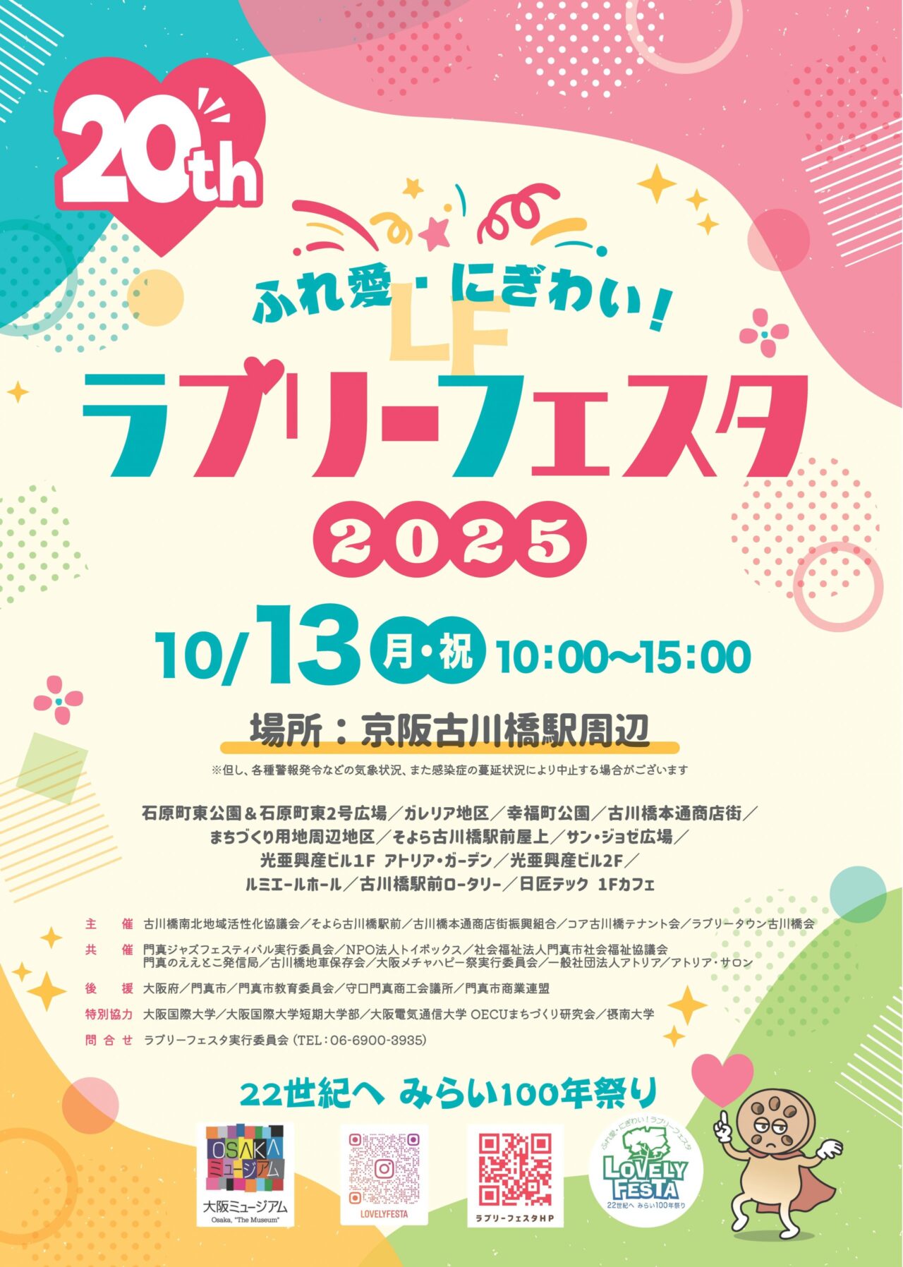 ラブリーフェスタ2025