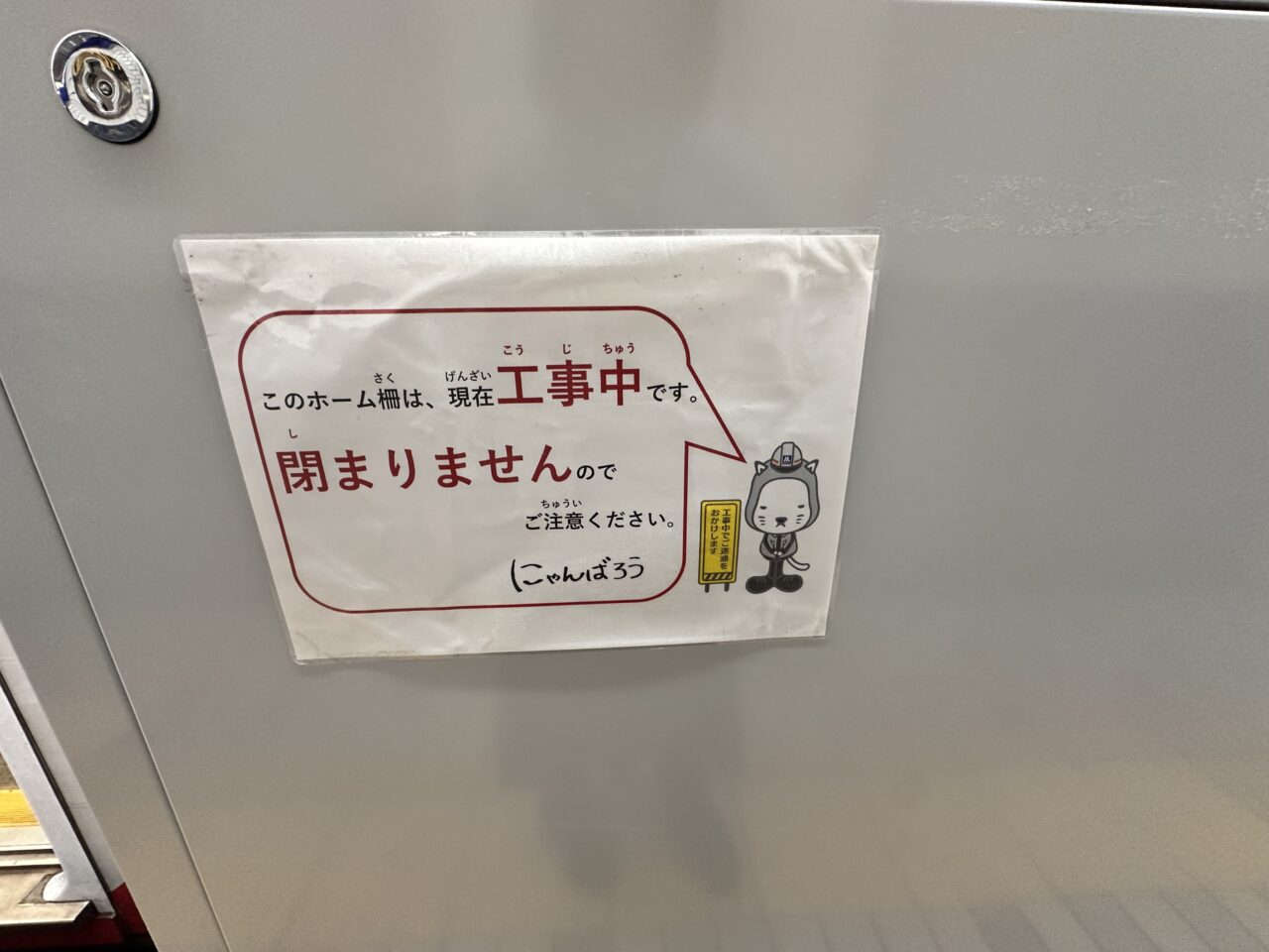 大日駅ホーム柵