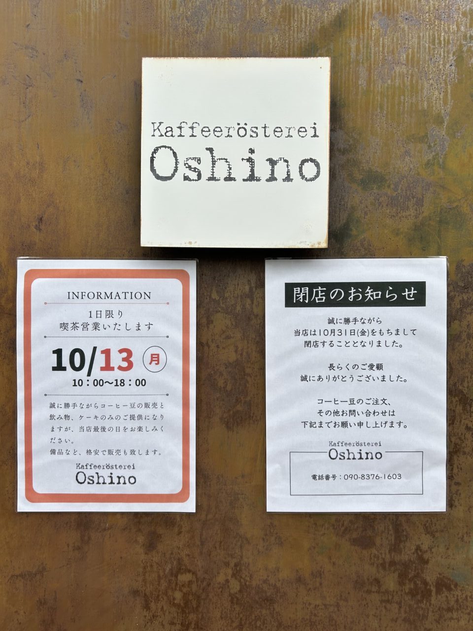 カフェレステライオシノ